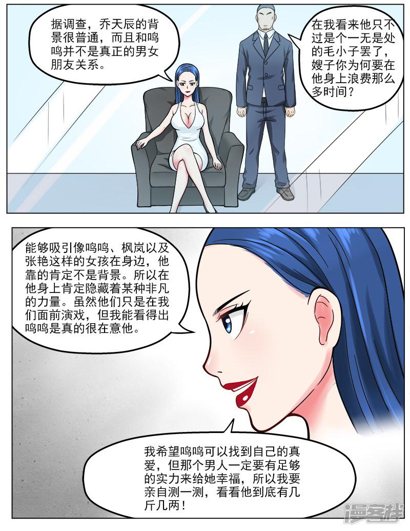 第43话 丈母娘的考验-3