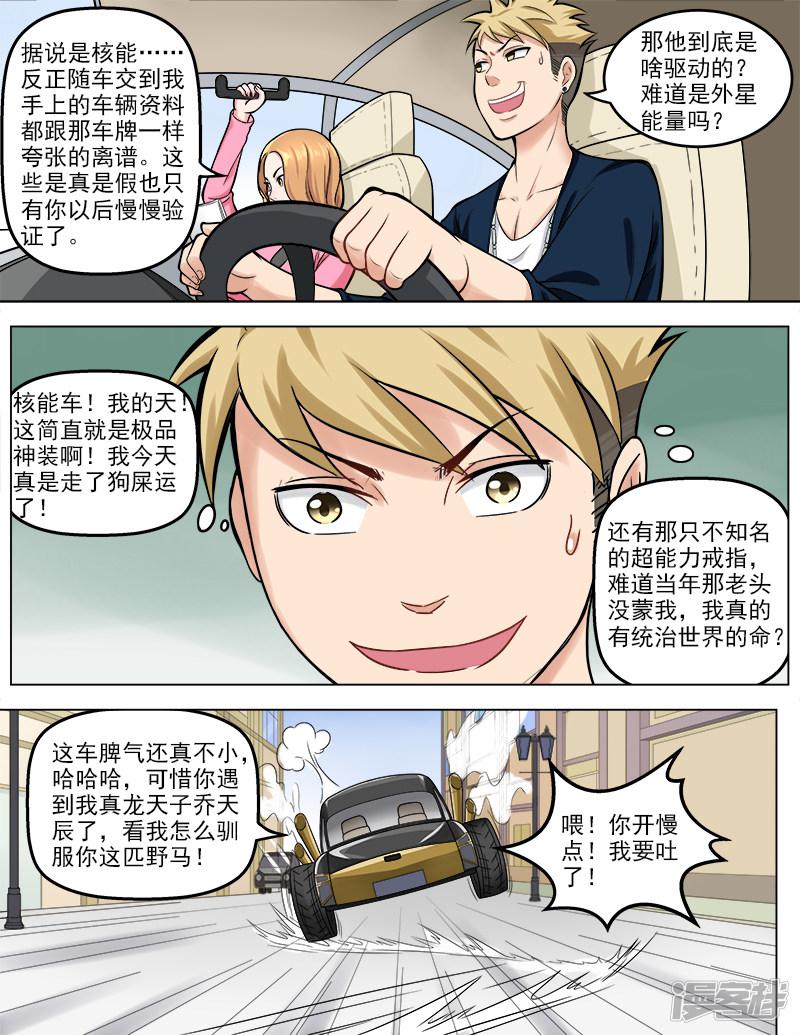 第44话 真龙天子-2