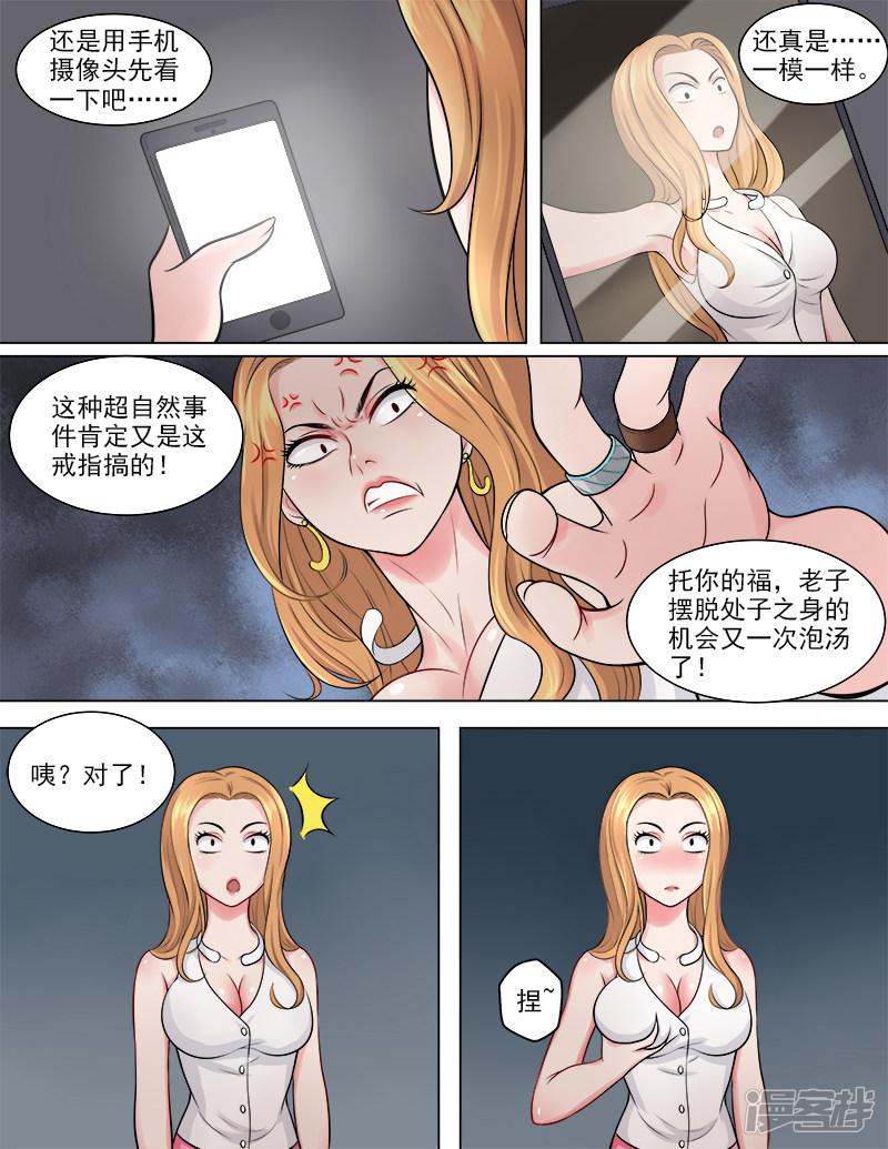 第46话 复制身体？！-2