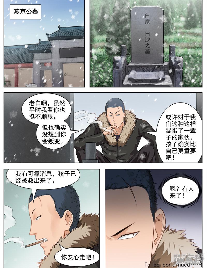 第66话 化敌为友-8