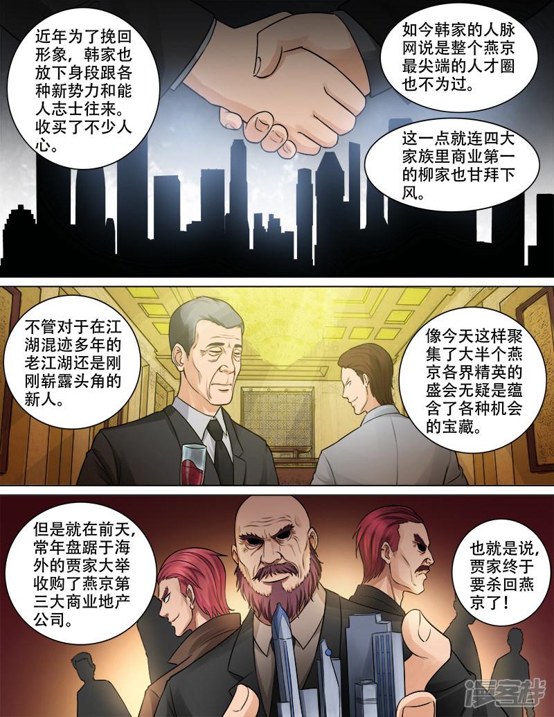 第79话 计谋风云-5