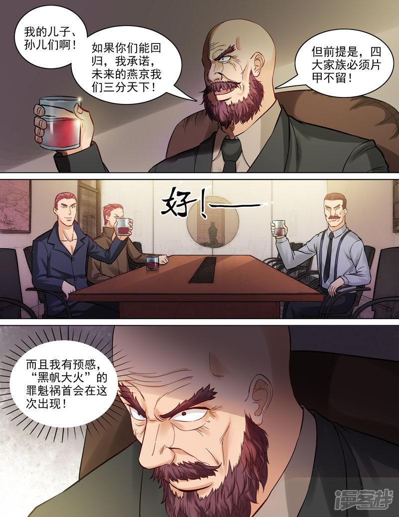 第84话 三分天下-4