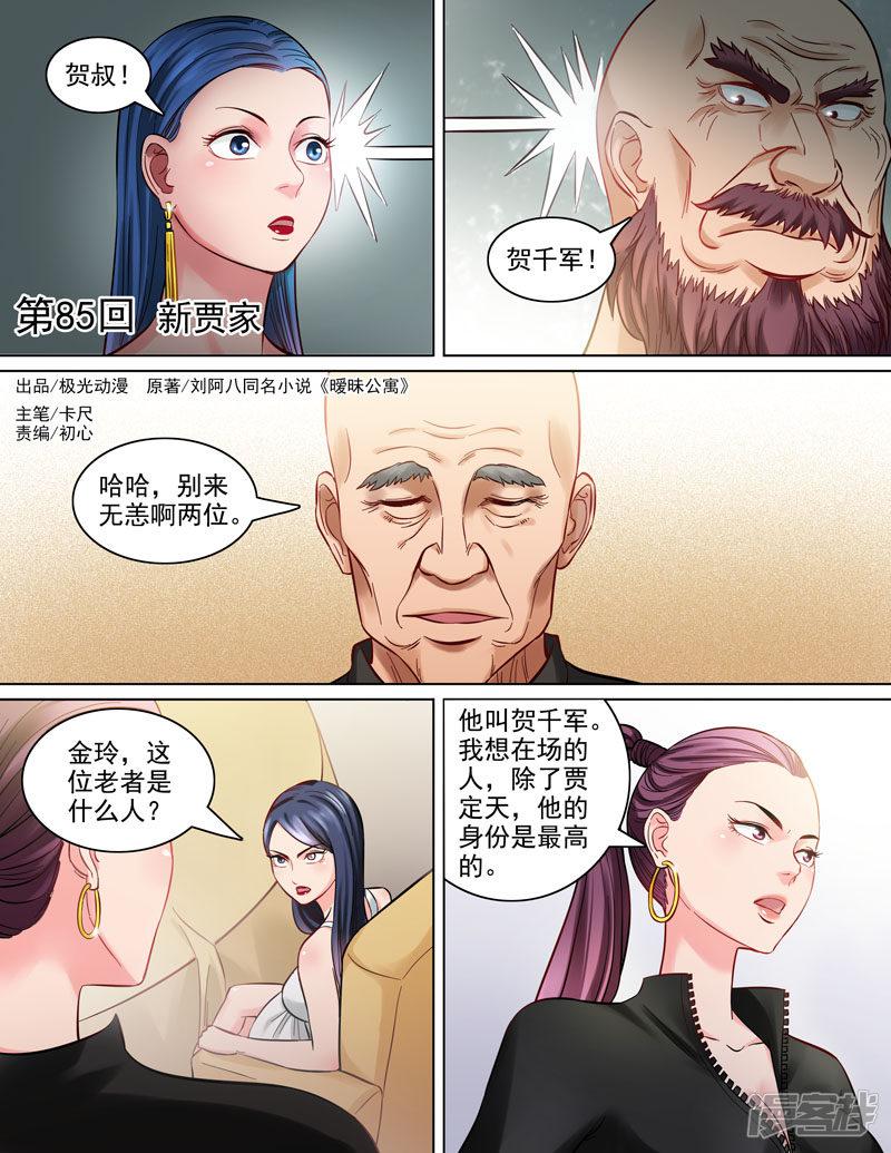 第85话 新贾家-0