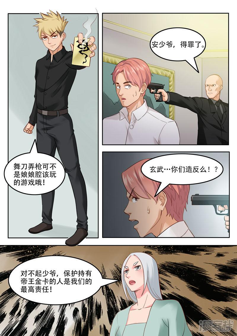 第101话 还有谁？-3