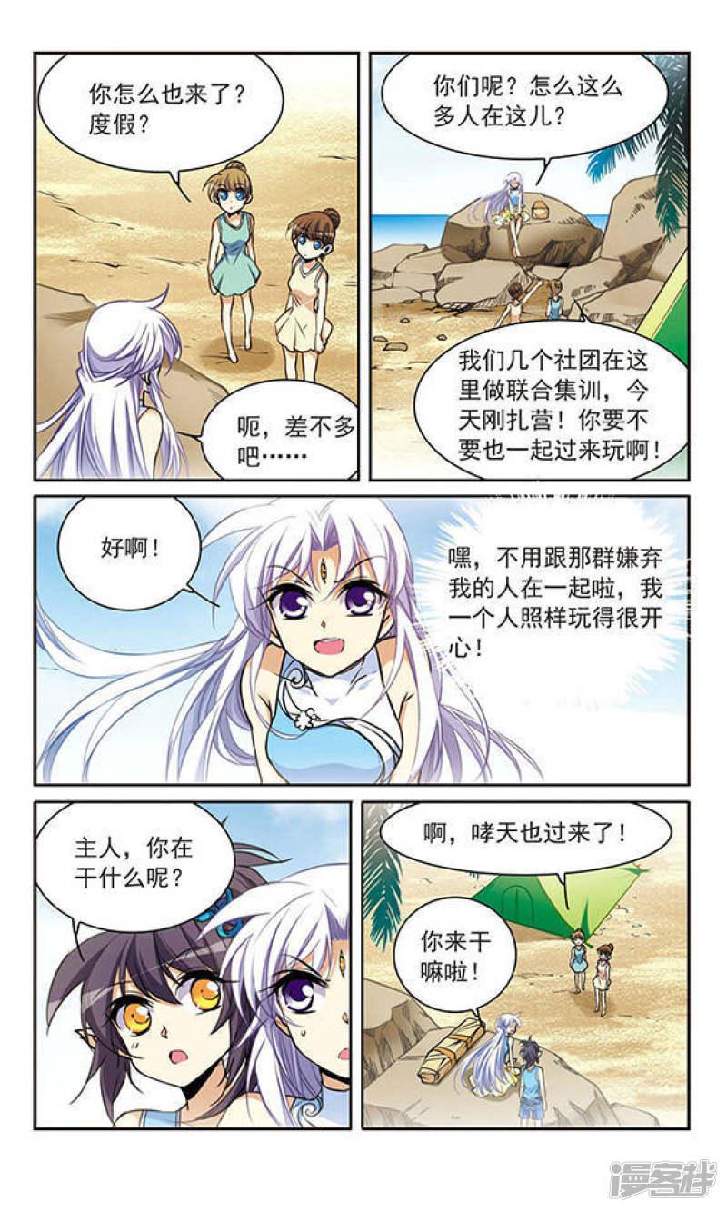 第206话 海岛夏令营-6