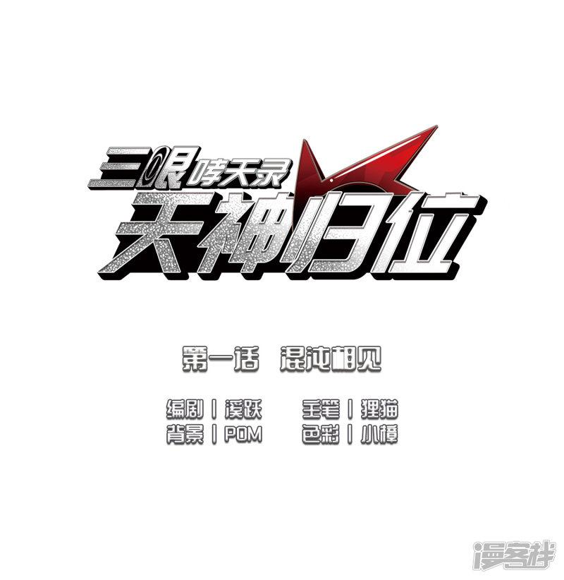 第2季1话 混沌相见1-1