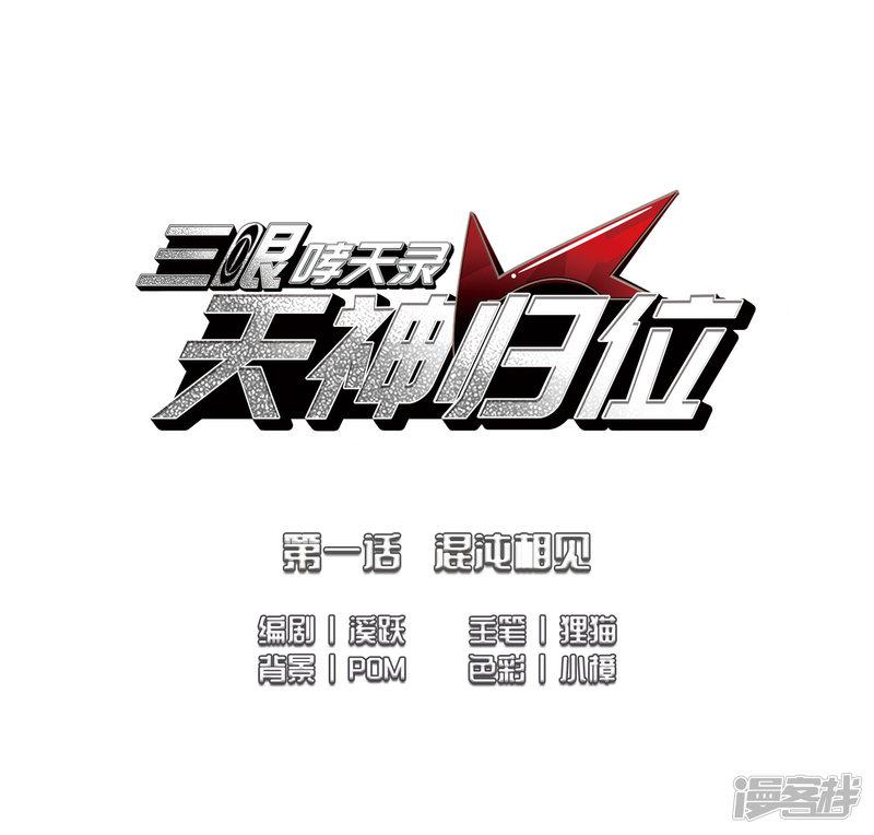 第2季2话 混沌相见2-1