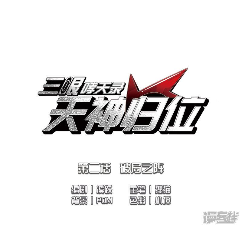 第2季3话 破局之阵1-1