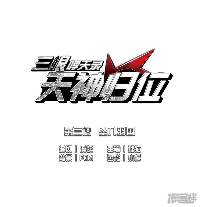 第2季5话 坠入羽国1-1