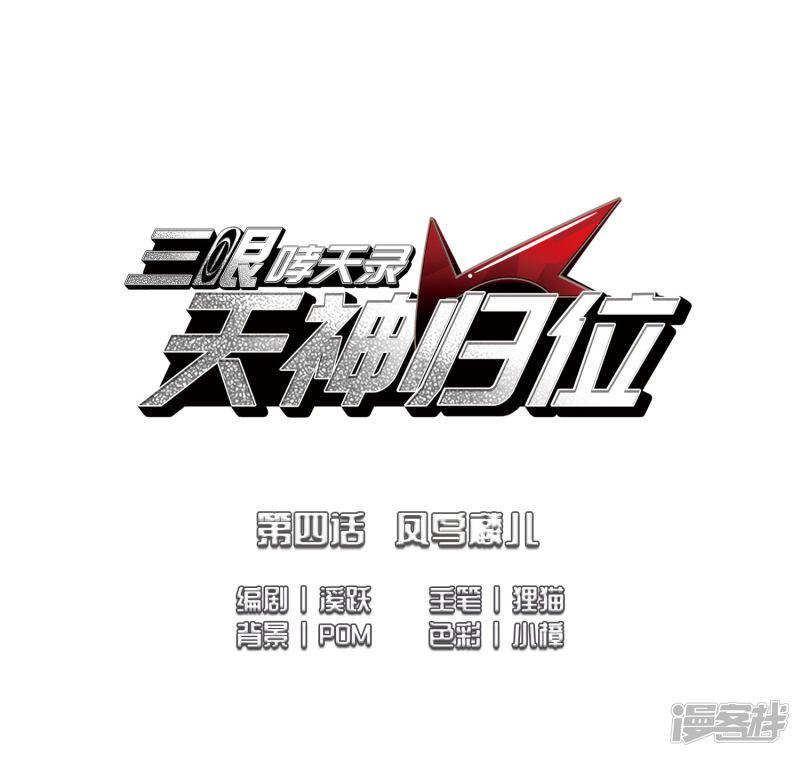 第2季7话 凤鸟麟儿1-1