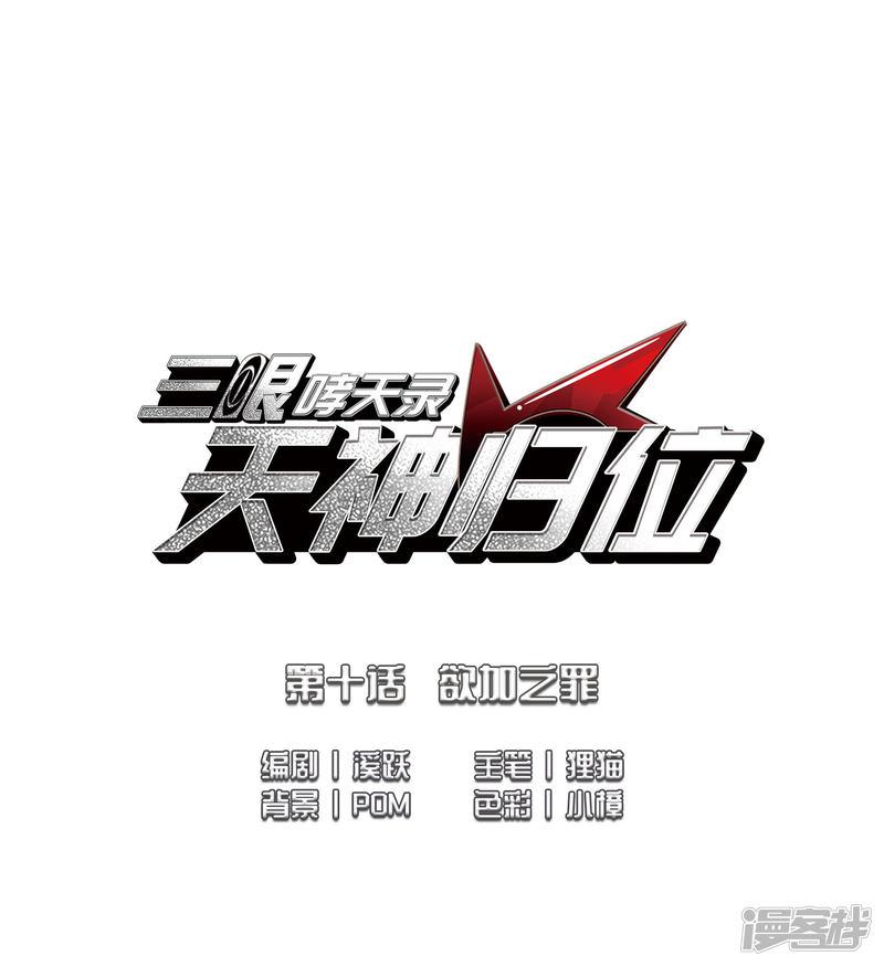 第2季21话 欲加之罪2-1