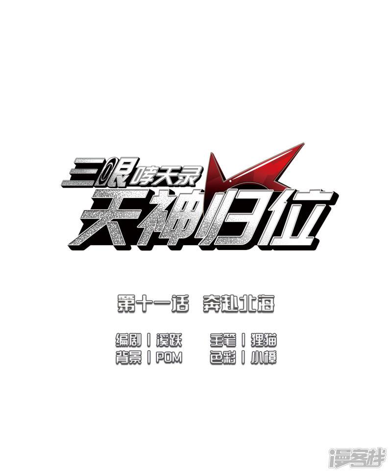 第2季22话 奔赴北海1-1