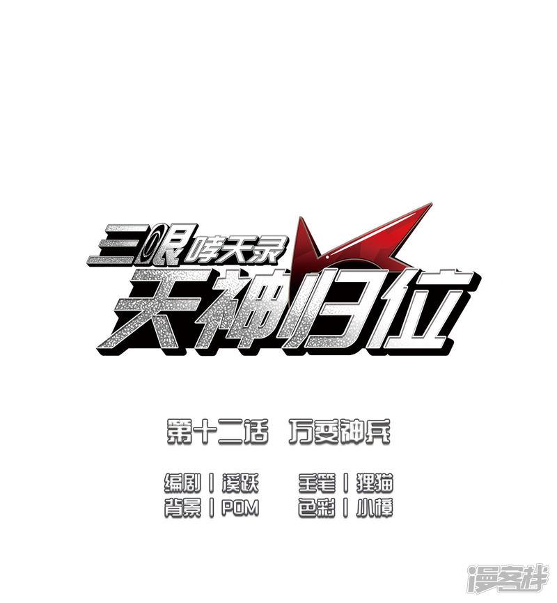 第2季27话 万变神兵4-1