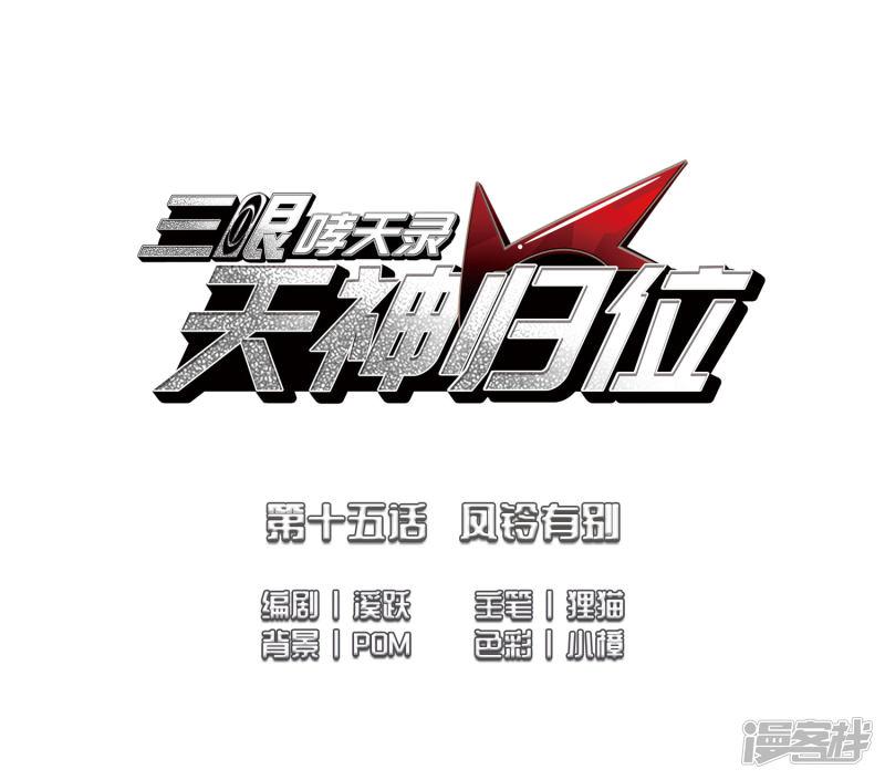 第2季35话 凤玲有别2-1