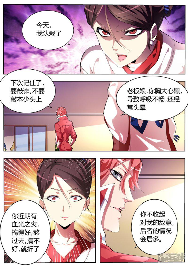 第31话 美女打劫-1