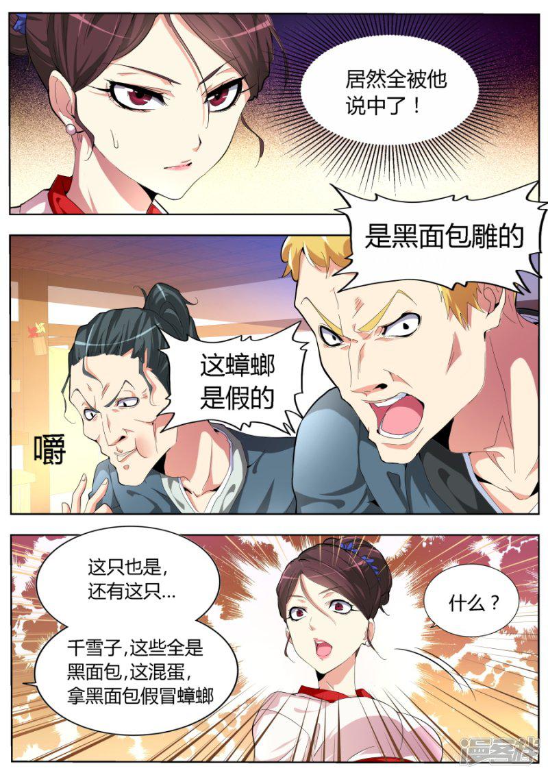 第31话 美女打劫-2