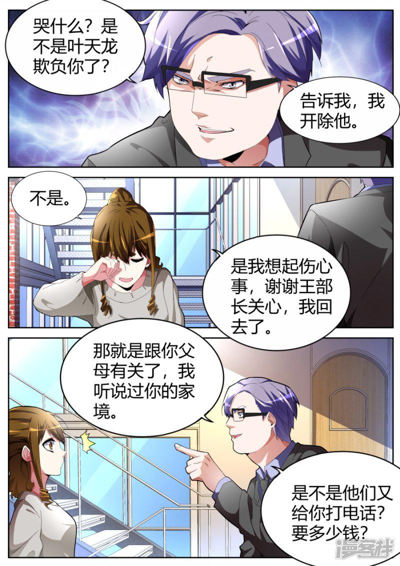 第41话 找茬-2