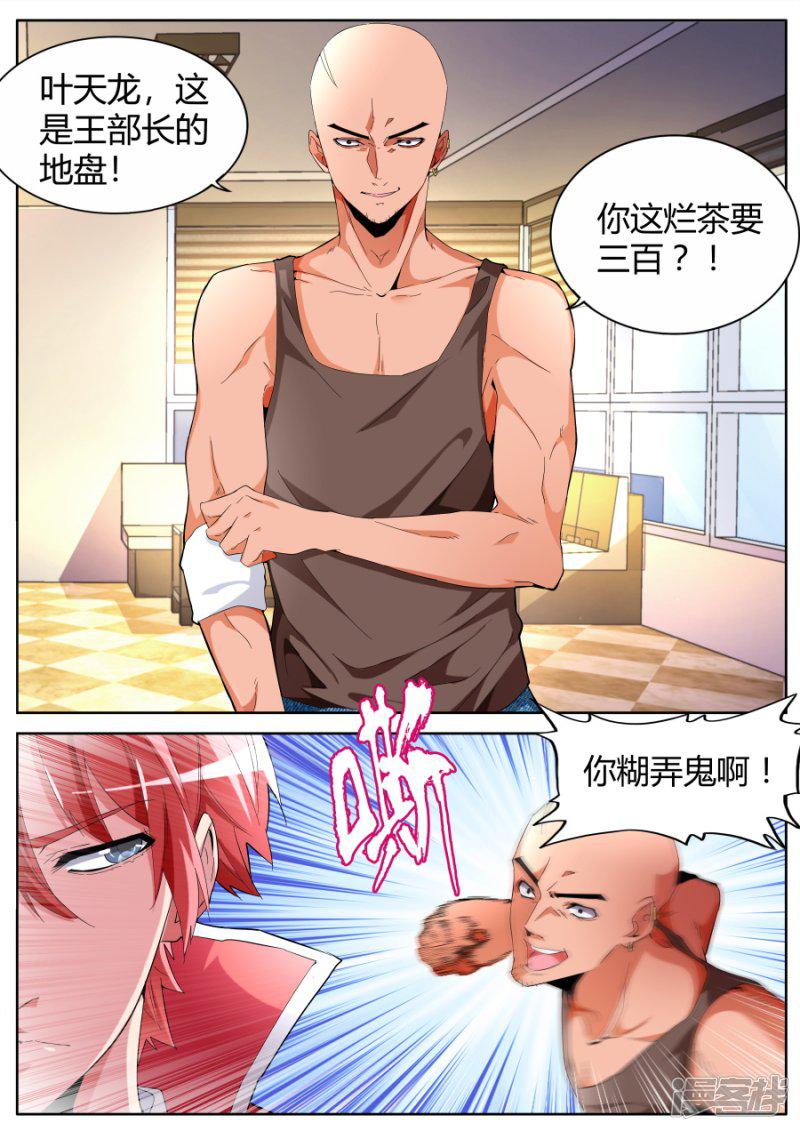 第41话 找茬-9