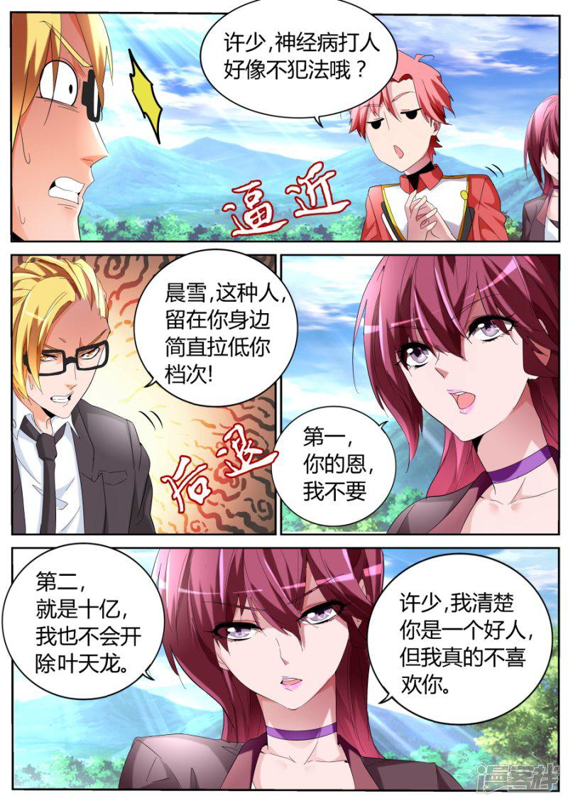 第58话 男朋友-8