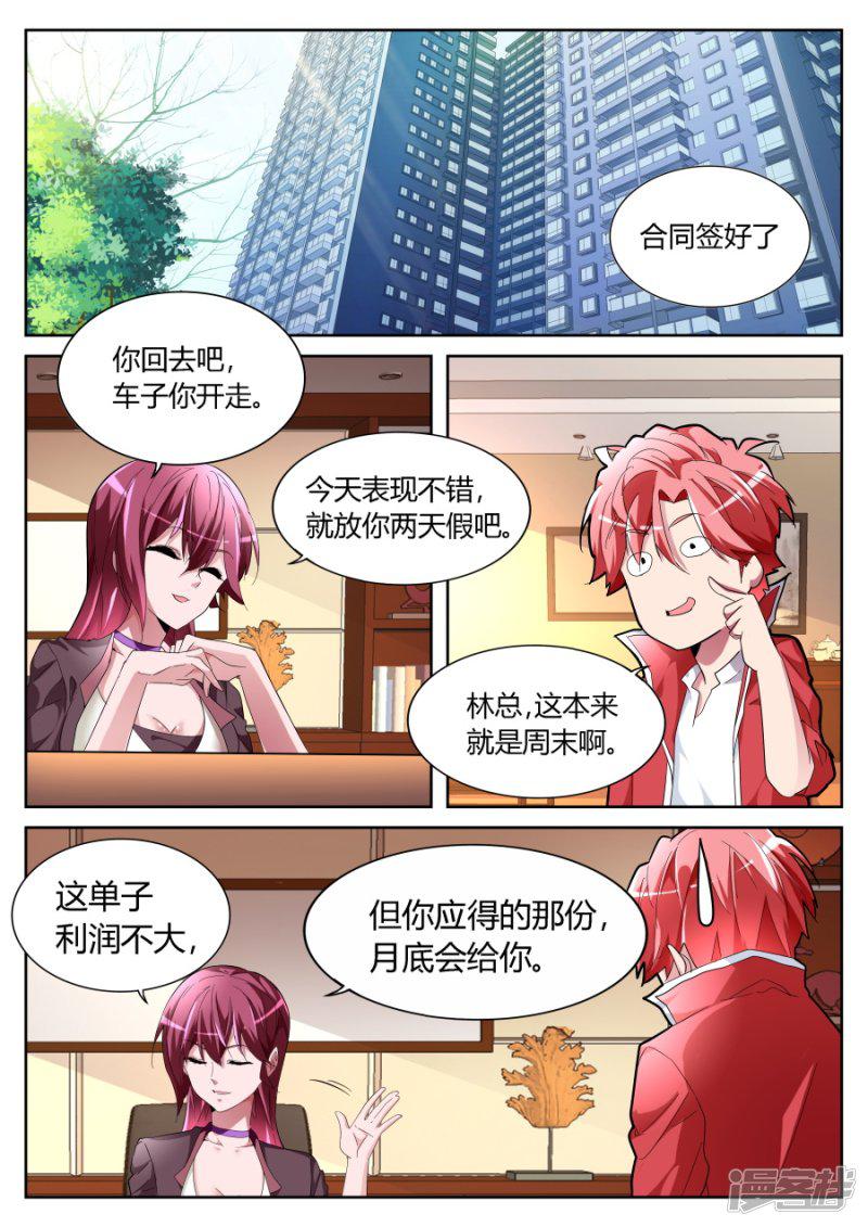 第66话 背后的算计-1