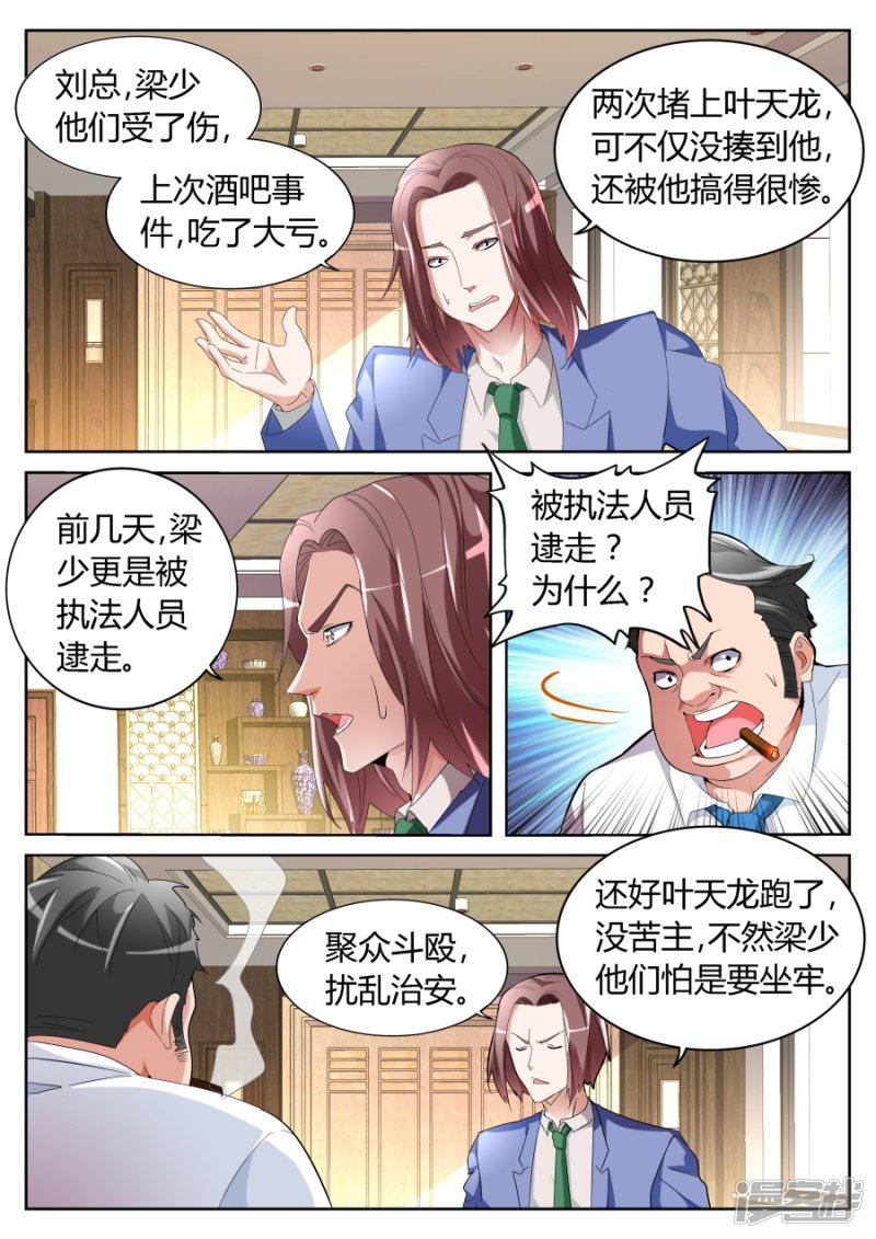 第66话 背后的算计-9