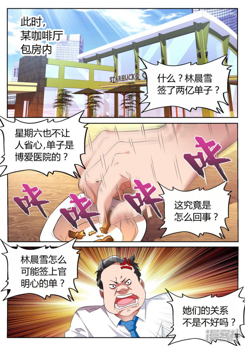 第66话 背后的算计-5