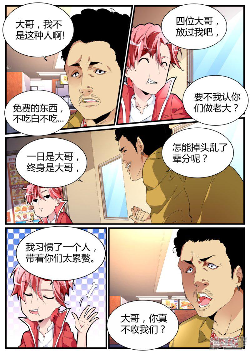 第68话 收小弟-7