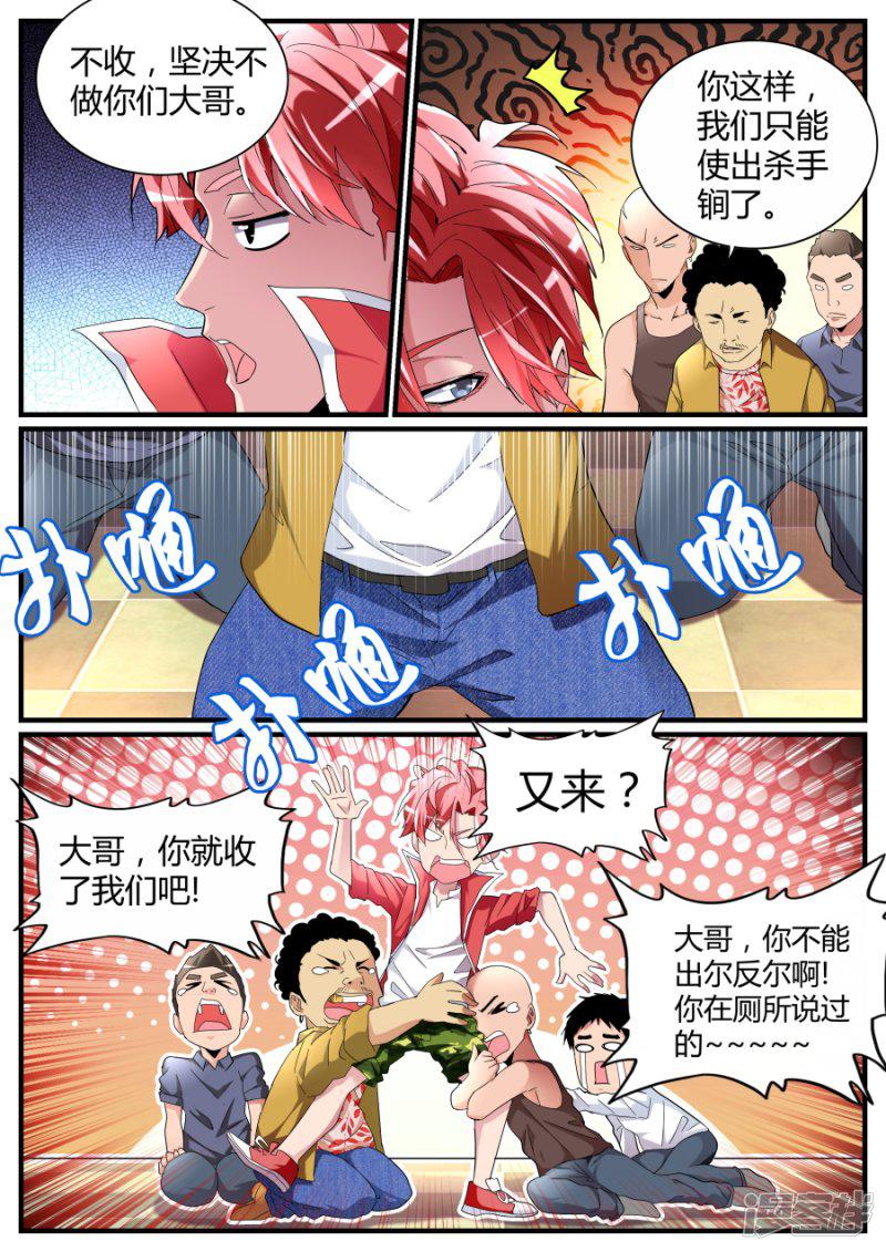 第68话 收小弟-8