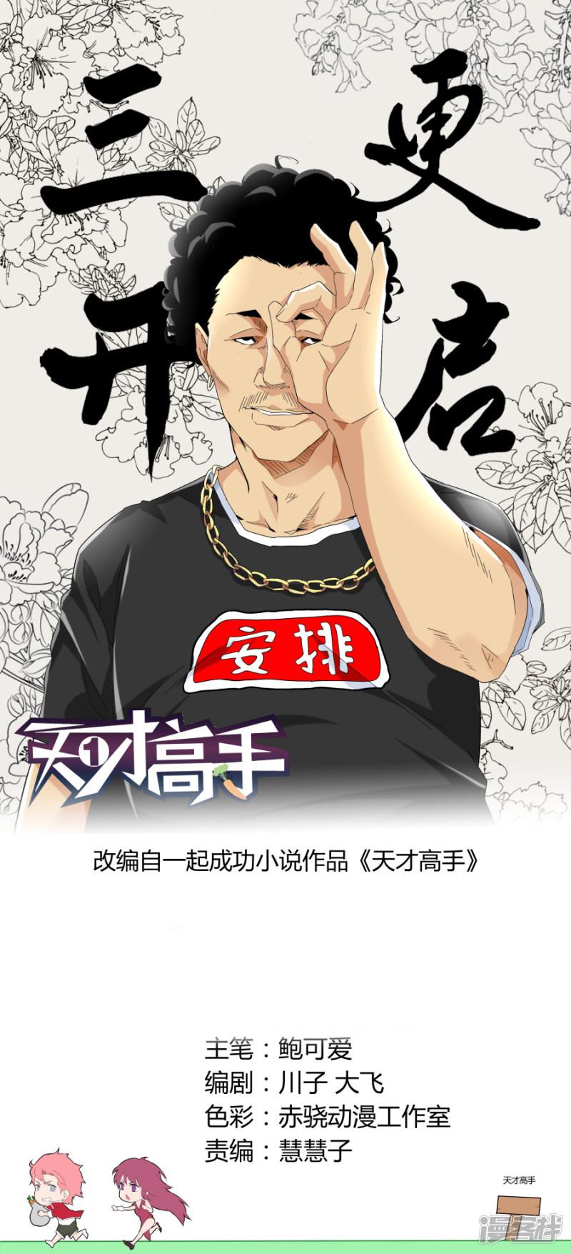 第69话 混蛋父母-0