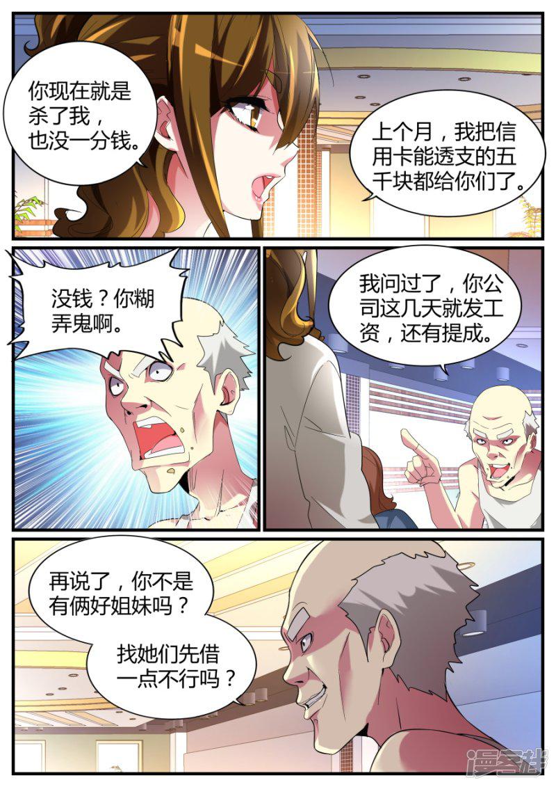 第69话 混蛋父母-3