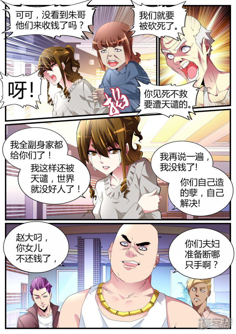 第69话 混蛋父母-6