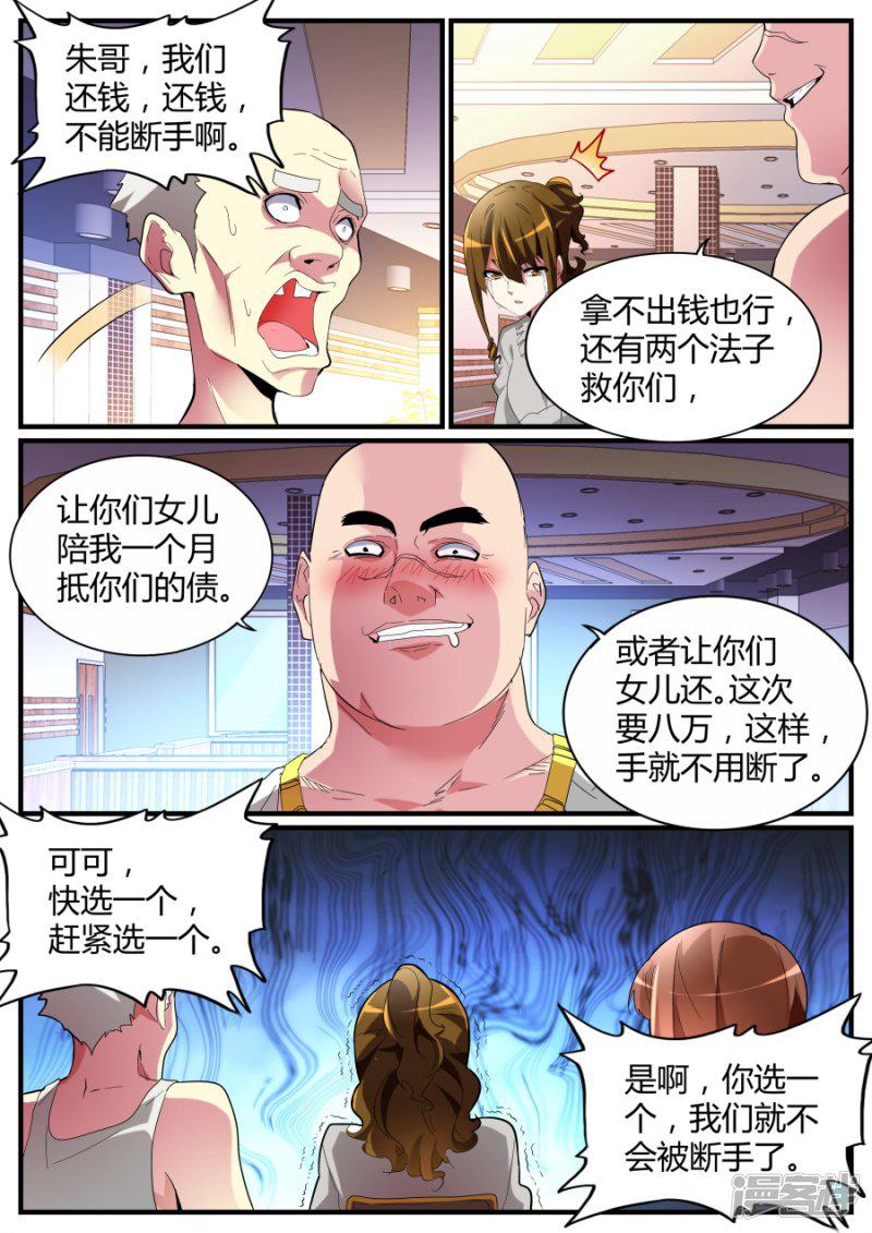 第69话 混蛋父母-7