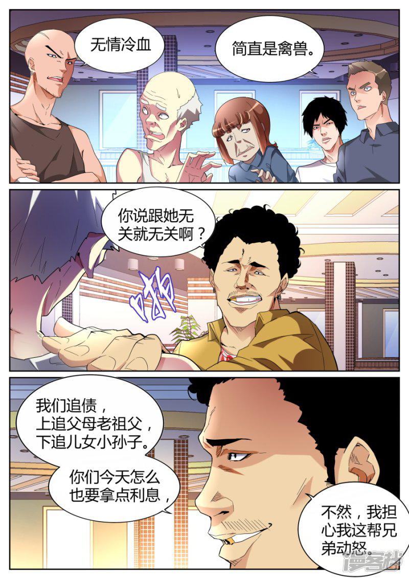 第71话 自暴自弃-5