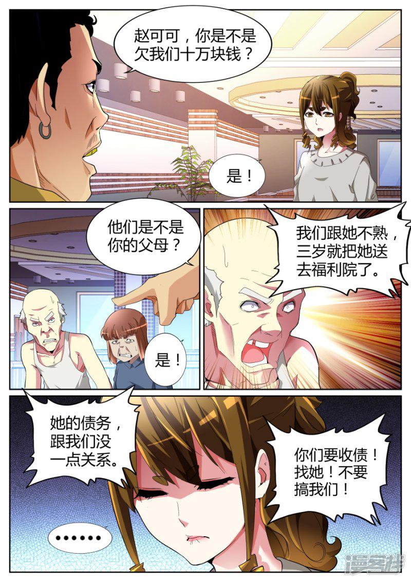 第71话 自暴自弃-4