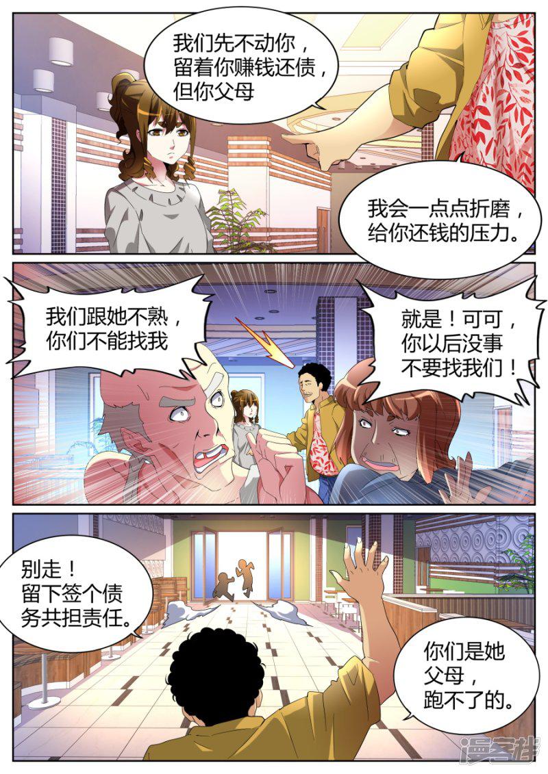 第71话 自暴自弃-7