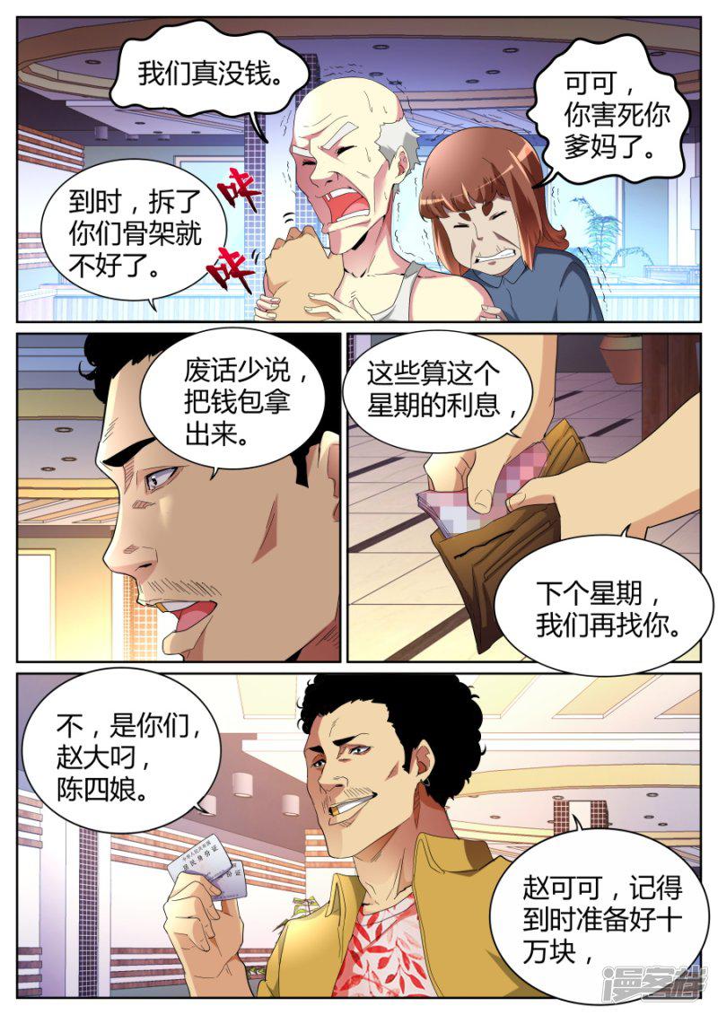 第71话 自暴自弃-6