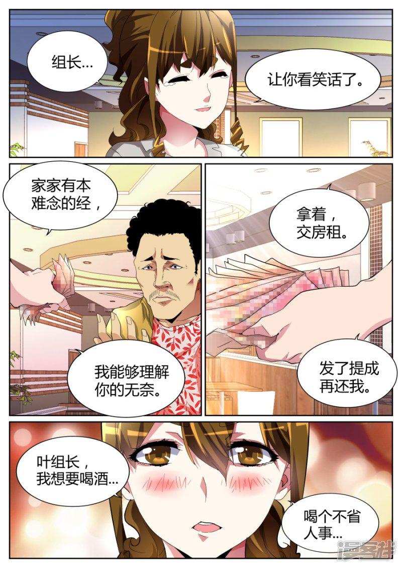 第71话 自暴自弃-9