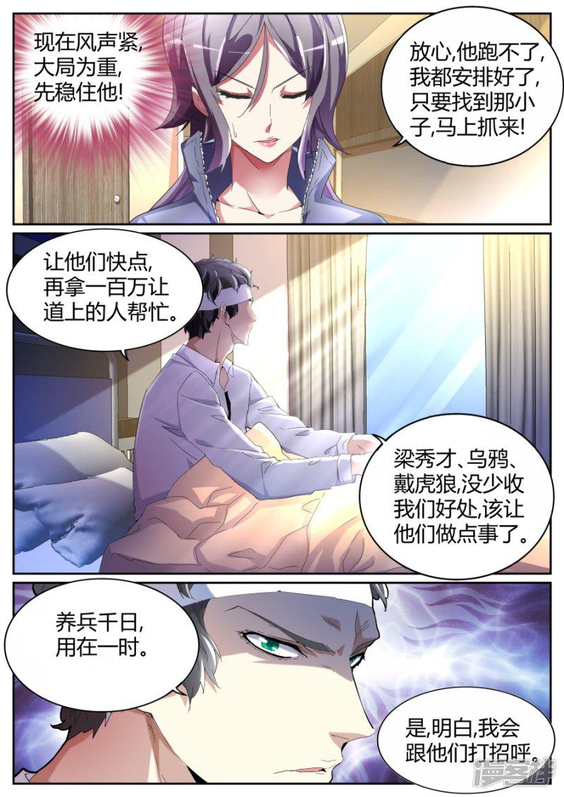 第77话 决策人-3