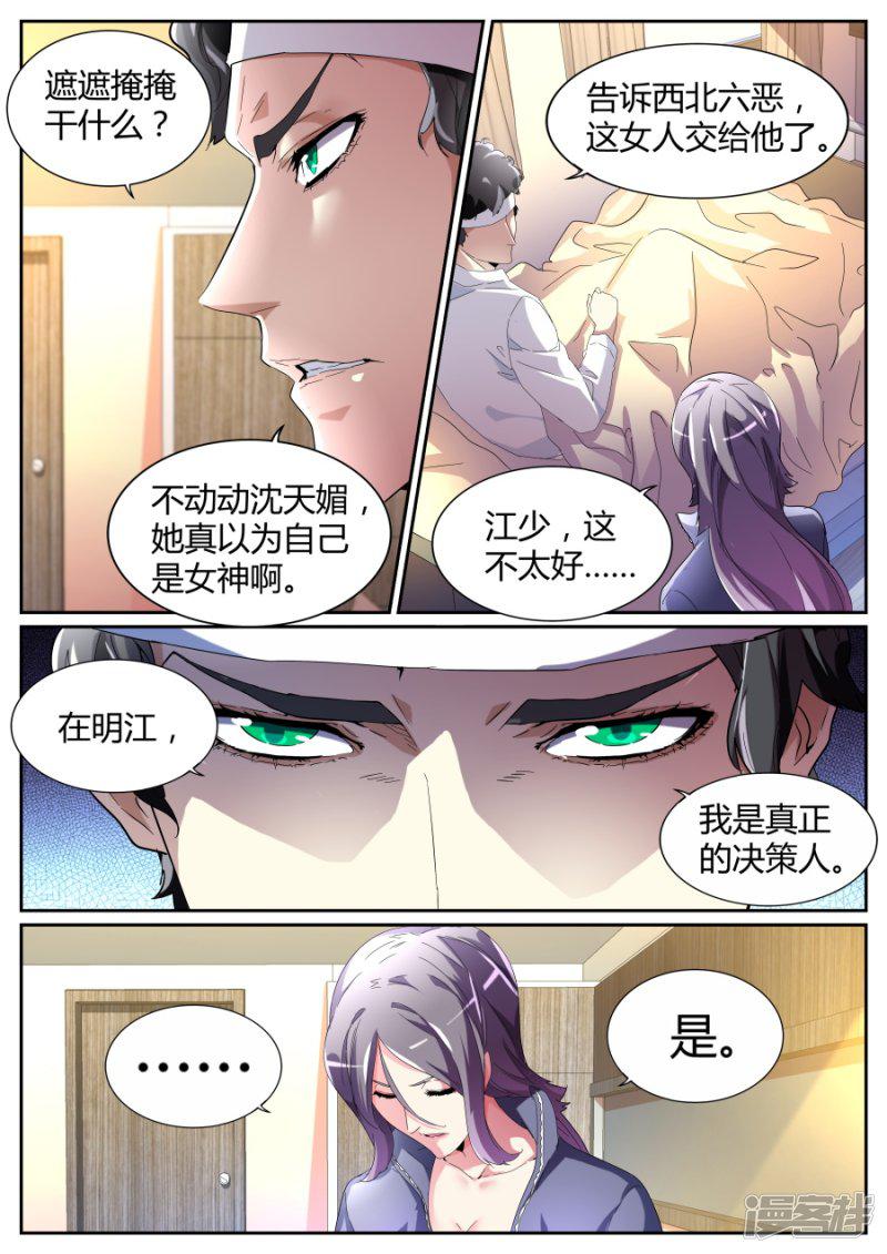 第77话 决策人-6