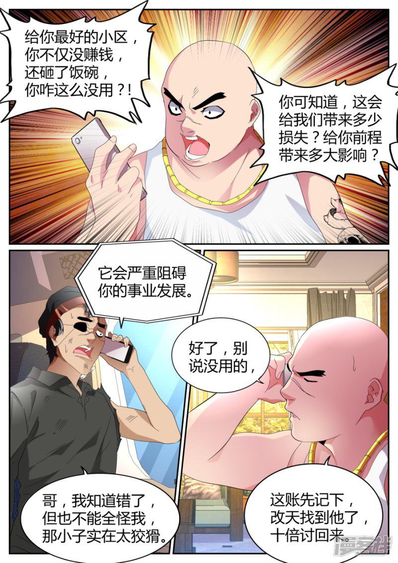 第77话 决策人-9