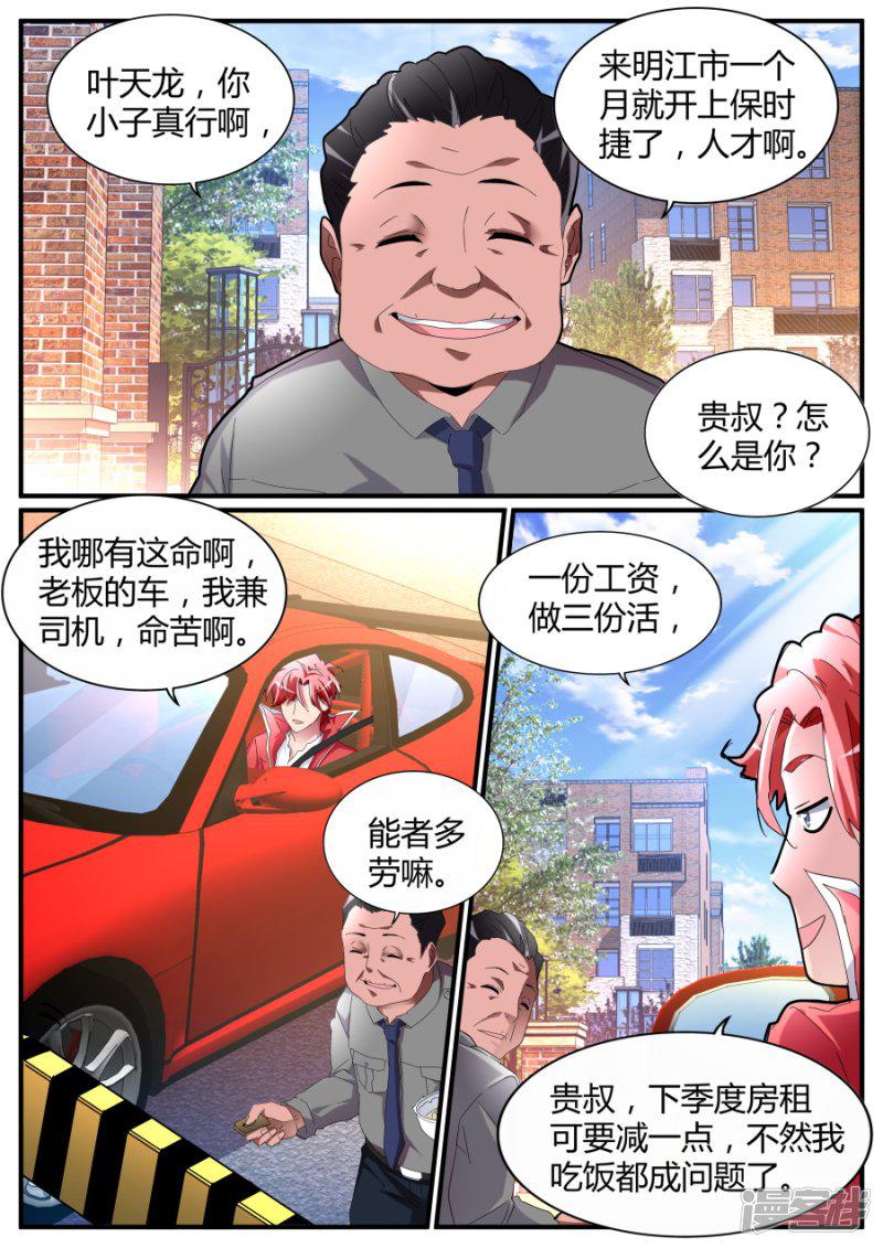 第79话 又是你？！-3