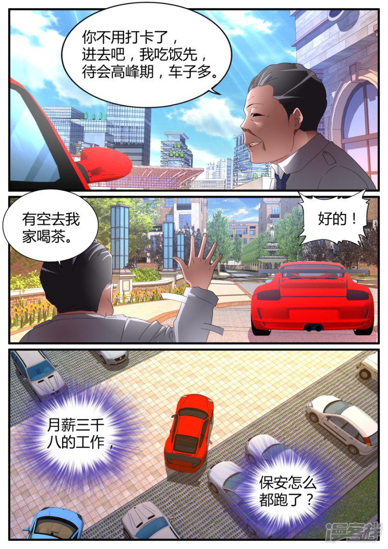 第79话 又是你？！-7