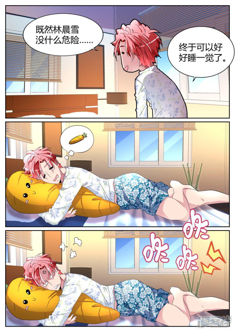 第81话 我要泡你！-9