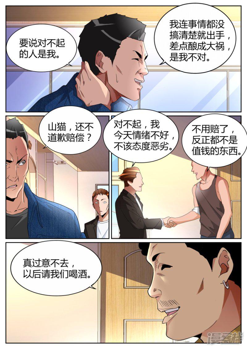 第84话 左青龙右白虎-5