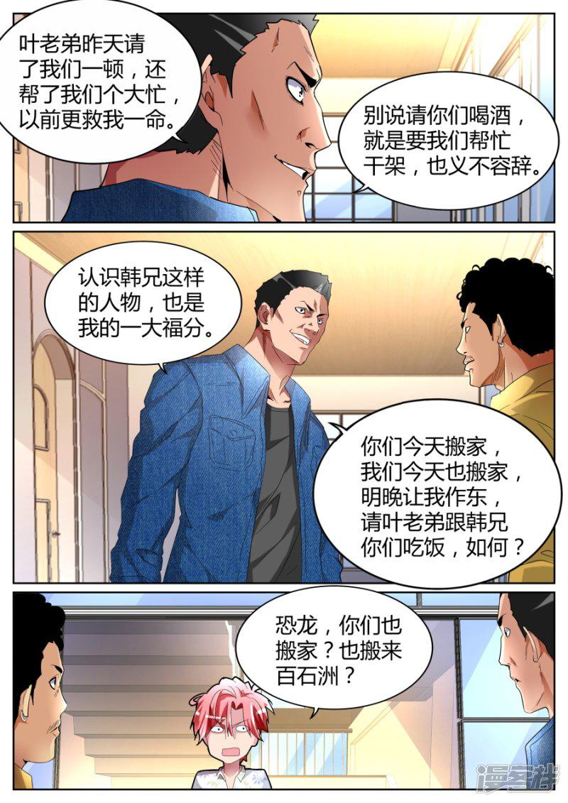 第84话 左青龙右白虎-6