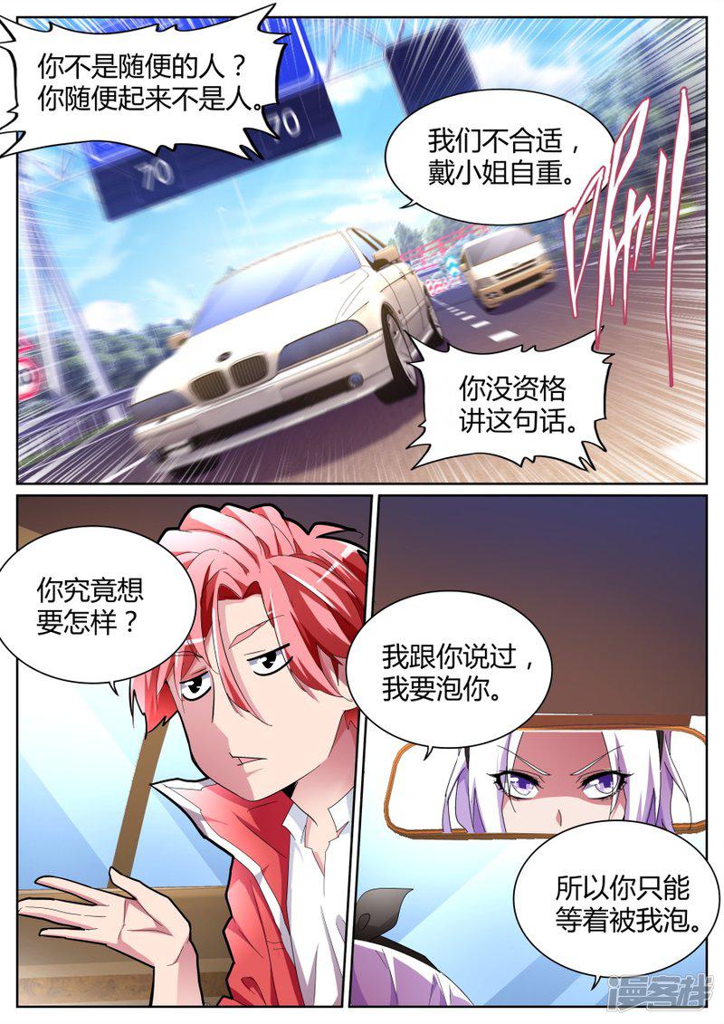 第85话 我泡定你了！-5