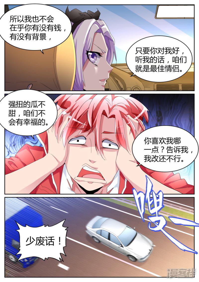 第85话 我泡定你了！-7