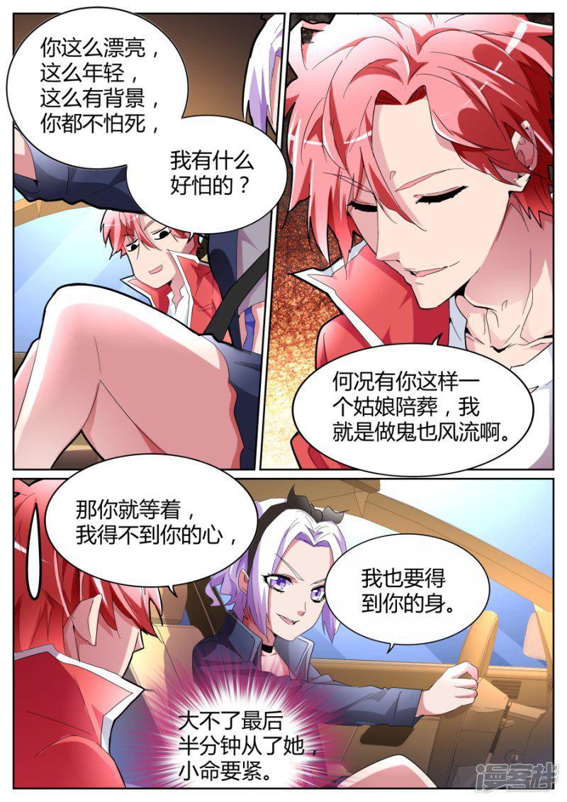 第86话 你姨妈来了？-2