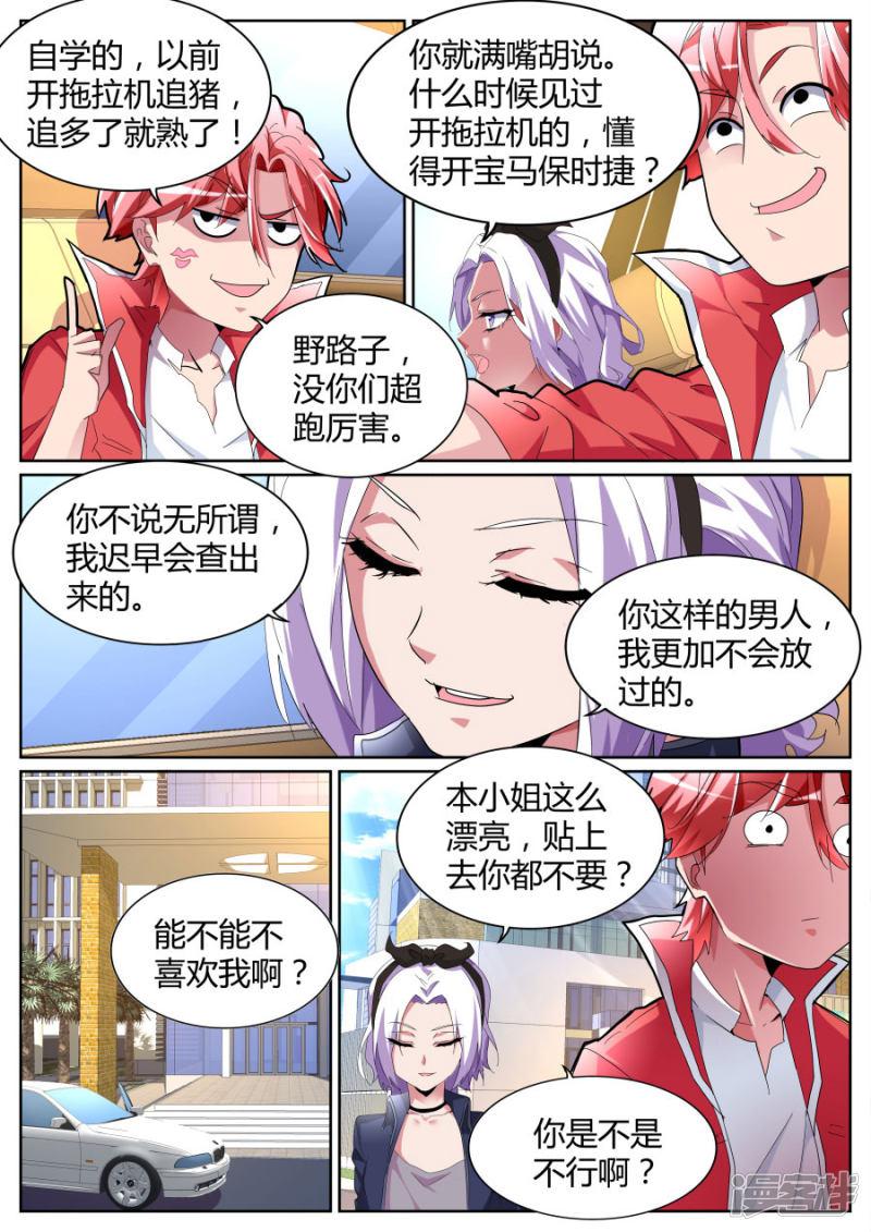 第88话 喂包子的女孩是谁-2