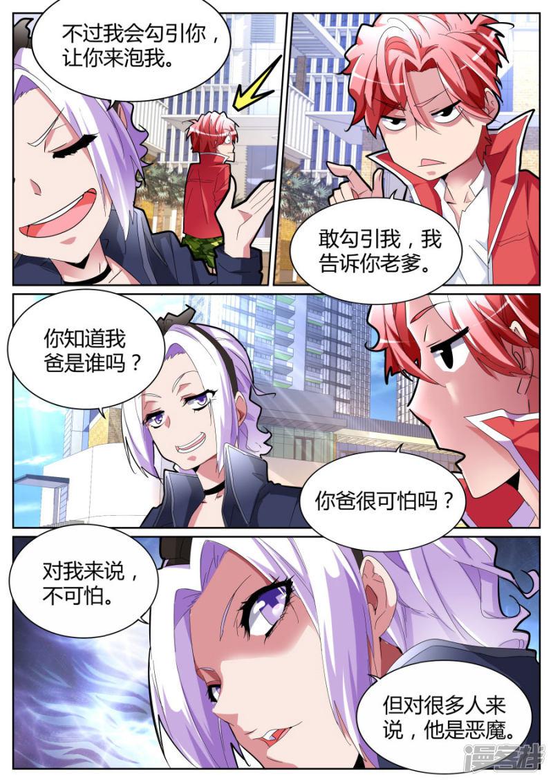 第88话 喂包子的女孩是谁-4